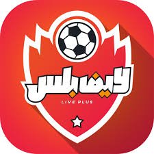 تحميل تطبيق لايف بلس بث مباشر live plus Apk للاندرويد تحميل تطبيق لايف بلس بث مباشر live plus Apk للاندرويد